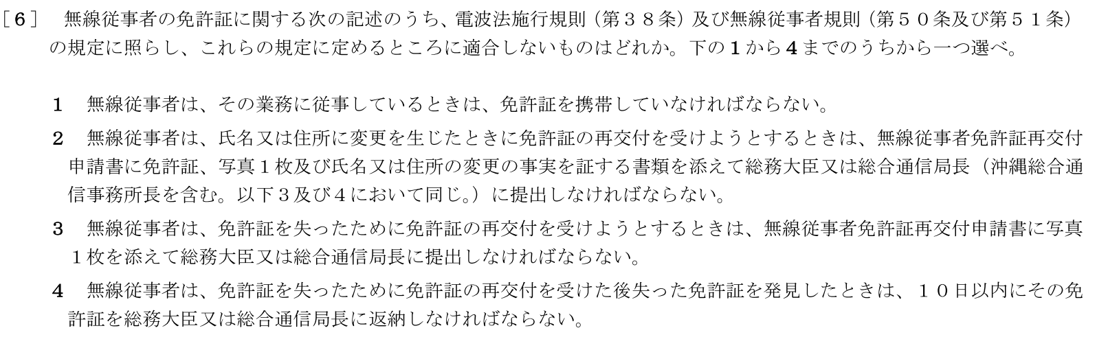 一陸特法規令和5年6月期午前[06]